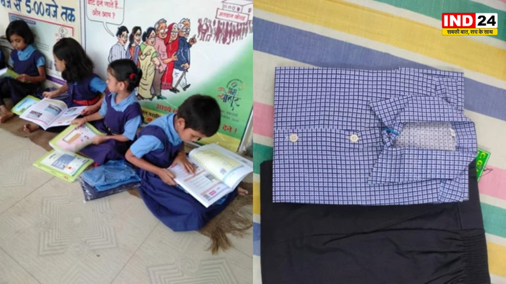छत्तीसगढ़ में स्कूल खुलते ही छात्रों को मिलेंगे यूनिफॉर्म के दो सेट, सरकार ने बदली वर्षों पुरानी व्यवस्था