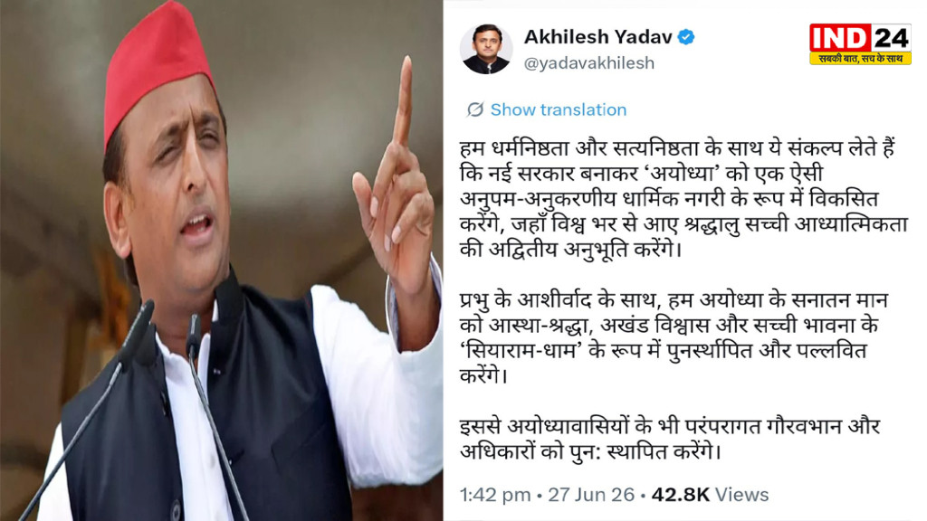 सपा प्रमुख अखिलेश यादव ने अयोध्या को लेकर किया बड़ा ऐलान 
