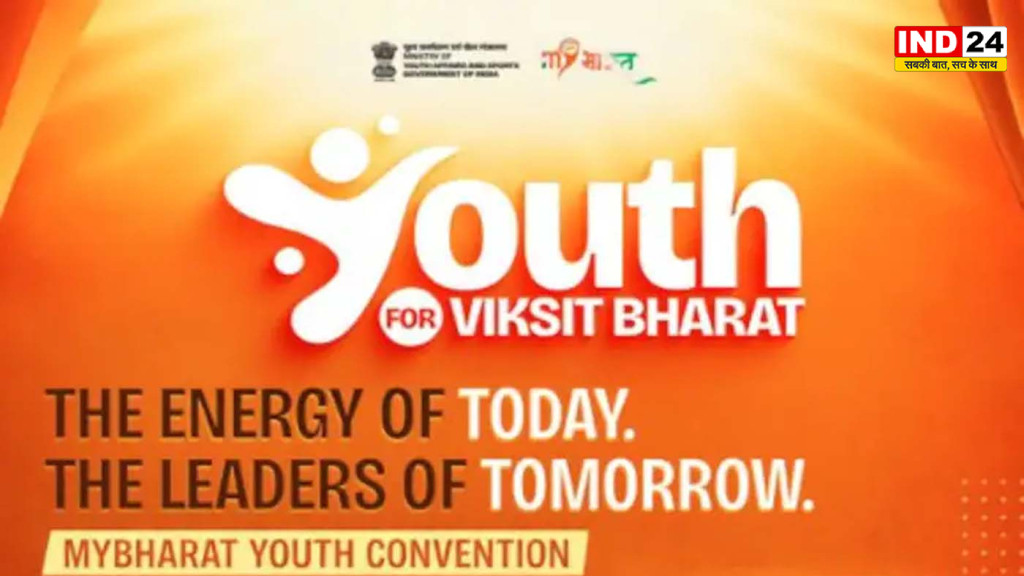 विकसित भारत के सपने को नई उड़ान! दिल्ली में शुरू हुआ ‘माय भारत युवा सम्मेलन’, 6000 से अधिक युवा बने बदलाव के साझेदार