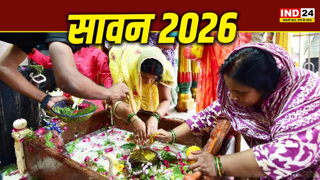Sawan 2026: सावन कब से शुरू होगा? दूर करें हर कंफ्यूजन, जानें 16 सोमवार व्रत की सही शुरुआत और पूरी डेट लिस्ट