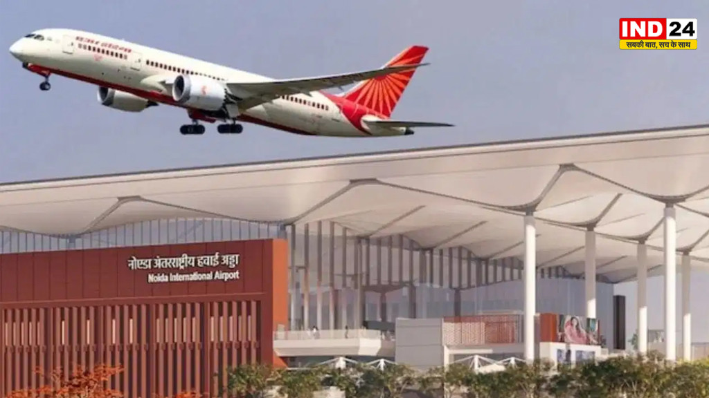Noida International Airport Launch: इंतजार खत्म! 15 जून से जेवर एयरपोर्ट से उड़ानें शुरू, जानें पूरा फ्लाइट शेड्यूल