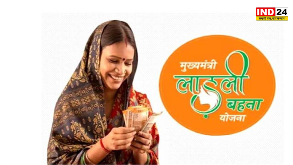 लाड़ली बहनों की झोली फिर होगी खुशियों से भरपूर! 14 जून को मिल सकता है सम्मान राशि का बड़ा तोहफा