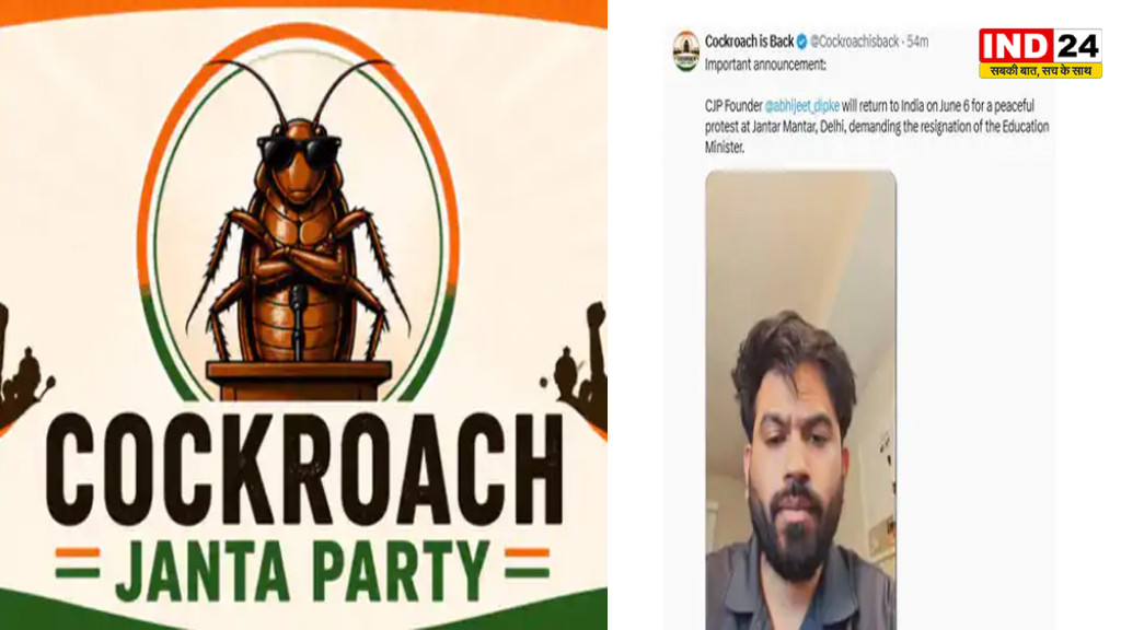 Cockroach Janata Party: अभिजीत दिपके 6 जून को भारत लौटेंगे, जंतर-मंतर पर करेंगे प्रदर्शन; शिक्षा मंत्री के इस्तीफे की मांग