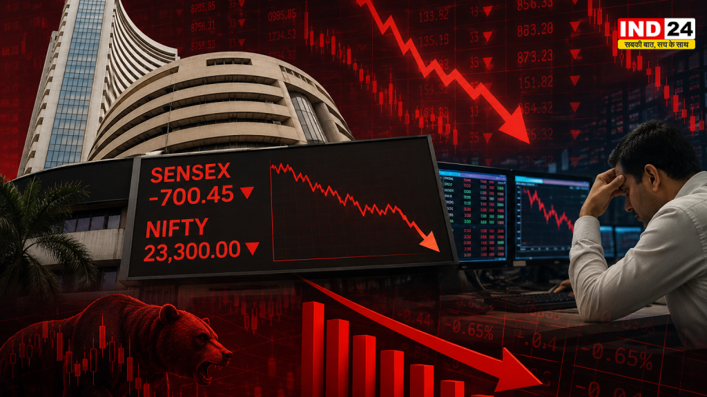 Share Market Today: सेंसेक्स 700 अंक टूटा, निफ्टी 23,300 के नीचे; आईटी शेयरों में भारी बिकवाली