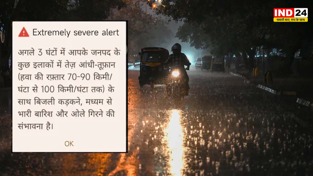 आधी रात गूंजा मोबाइल का सायरन! आपदा से पहले चेतावनी या दहशत का कारण, नए अलर्ट सिस्टम पर उठे गंभीर सवाल
