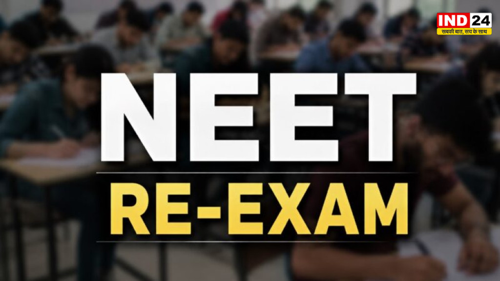 NEET UG 2026 री-एग्जाम की सिटी स्लिप जारी, जानें किस शहर में होगा आपका सेंटर
