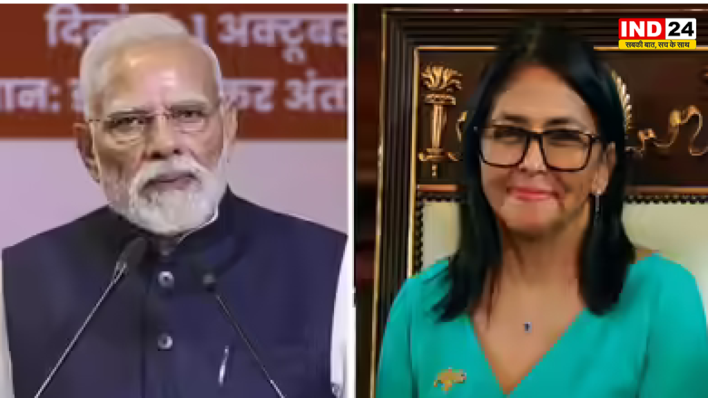 पेट्रोल-डीजल संकट से राहत की तैयारी! भारत दौरे पर वेनेजुएला की राष्ट्रपति,बड़ी डील के संकेत