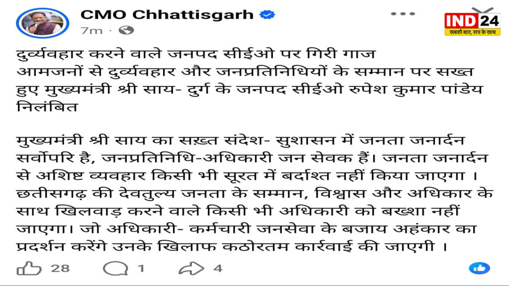जनसमस्या निवारण शिविर में अशिष्ट व्यवहार पड़ा भारी, जनपद पंचायत दुर्ग के CEO रूपेश पाण्डेय निलंबित