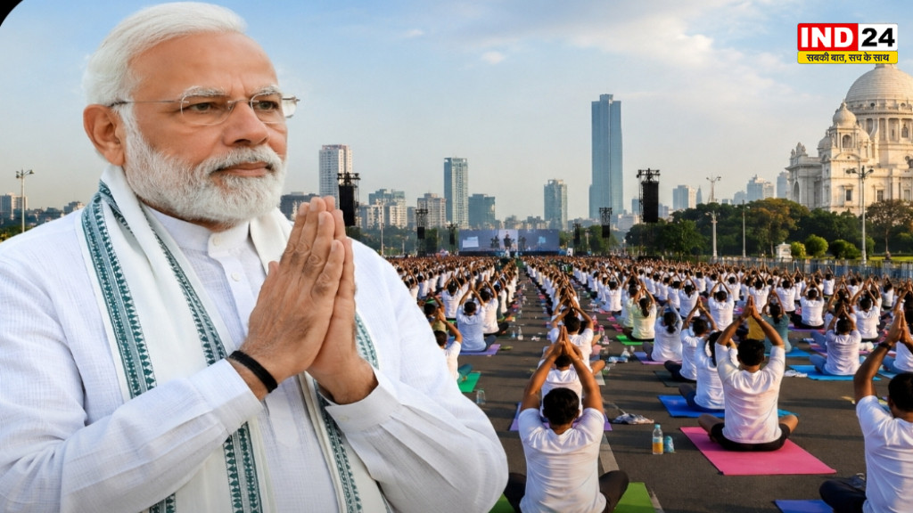 योग दिवस पर कोलकाता में पीएम मोदी, रेड रोड 7 दिन बंद, शहरभर में ट्रैफिक डायवर्जन लागू