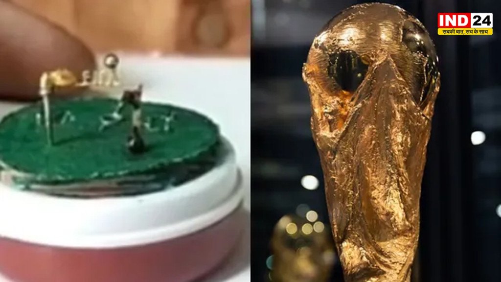 FIFA World Cup 2026: फीफा विश्व कप का खुमार, उदयपुर के शिल्पकार ने बनाई दुनिया की सबसे छोटी सोने की ट्रॉफी
