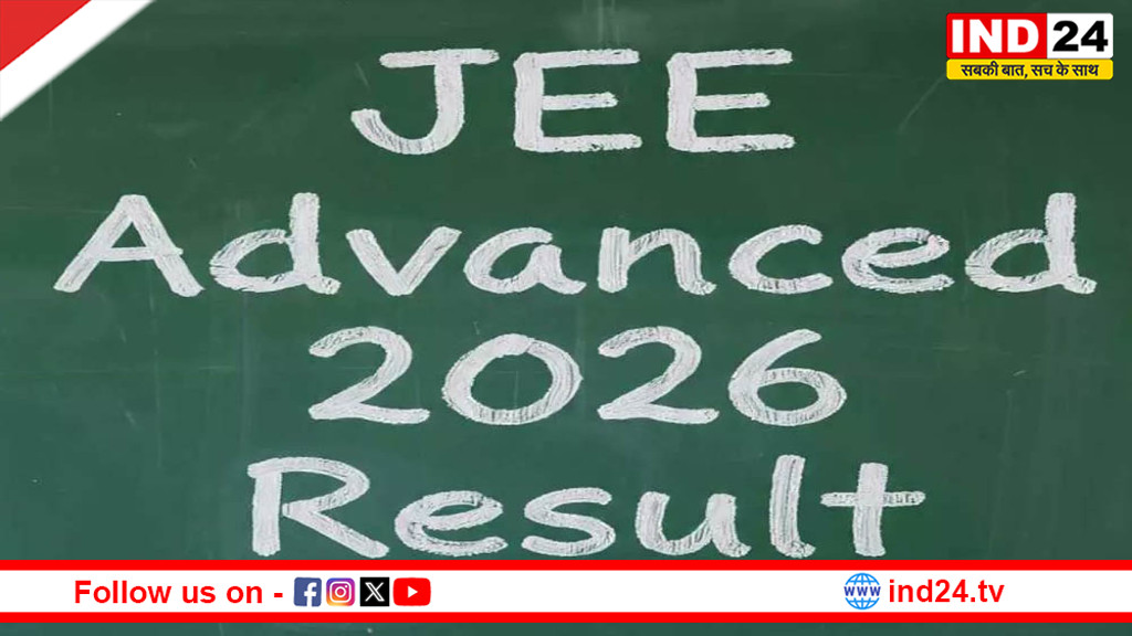 JEE Advanced 2026 Result जारी, शुभम कुमार बने ऑल इंडिया टॉपर; 56,880 उम्मीदवार सफल