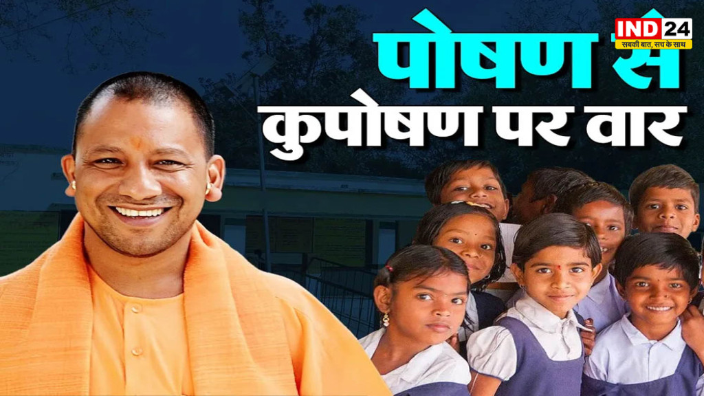 यूपी में कुपोषण के खिलाफ बड़ा कदम, THR की नई रेसिपी से मिलेगा बेहतर पोषण