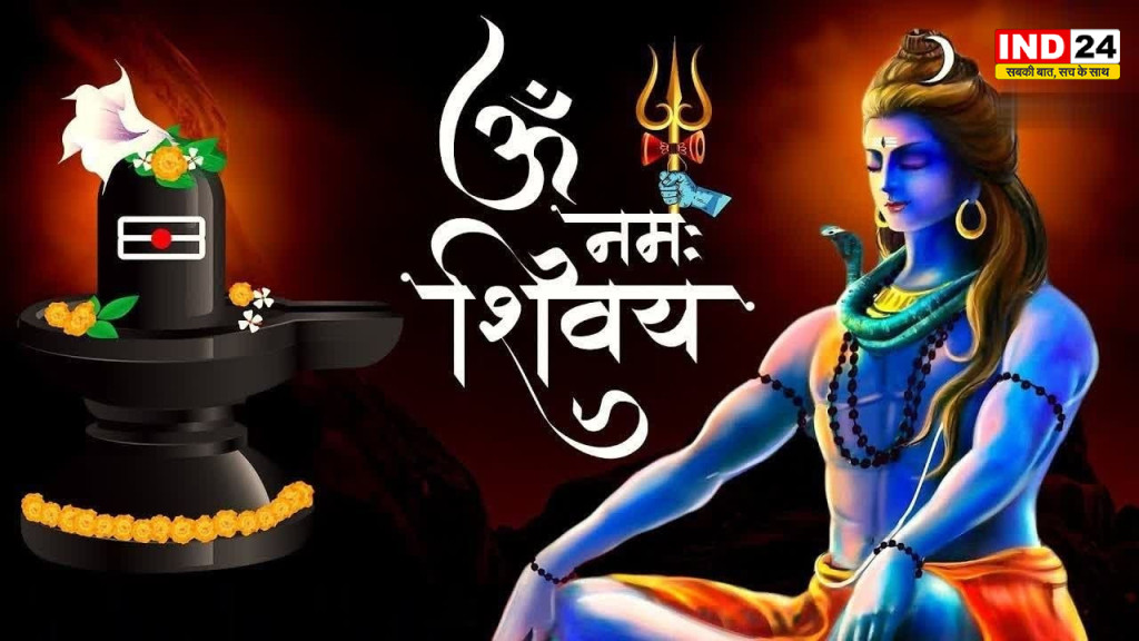 ‘ॐ नमः शिवाय’ का रहस्य: आखिर क्यों माना जाता है शिवभक्ति का सबसे सरल और प्रभावशाली मंत्र?