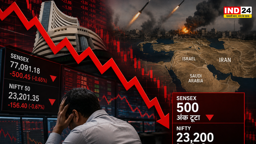 मिडिल ईस्ट तनाव से शेयर बाजार में हड़कंप! सेंसेक्स 500 अंक टूटा, निफ्टी 23,200 के करीब फिसला