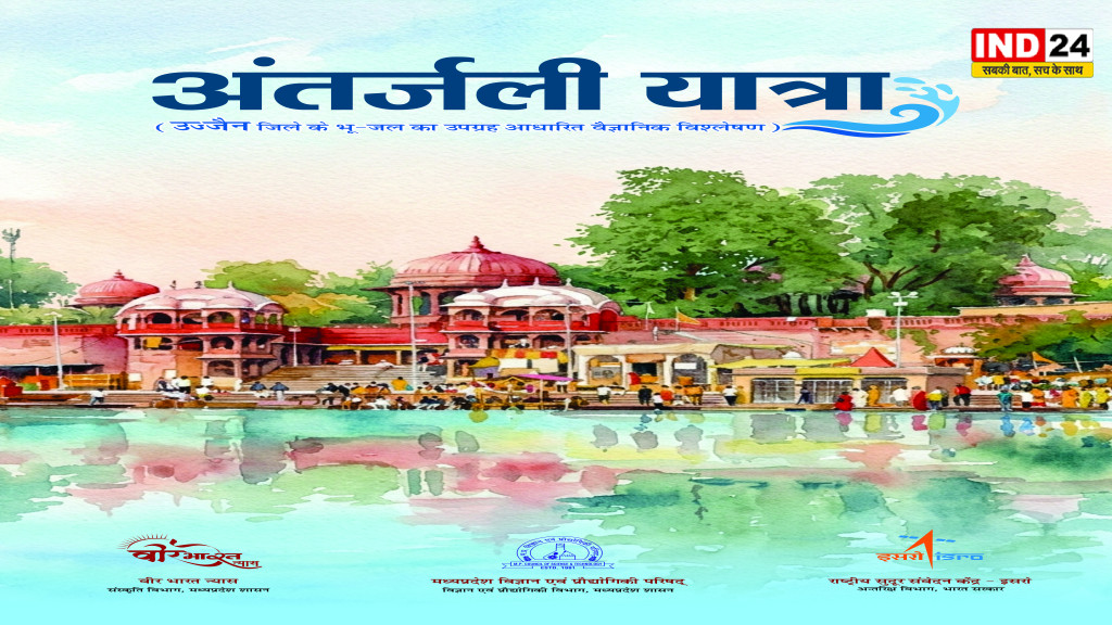 जल संकट से निपटने की बड़ी तैयारी! 'अंतर्जली यात्रा' से मिलेगा भूजल का पूरा वैज्ञानिक खाका, 5 बड़े जिलों के एटलस तैयार
