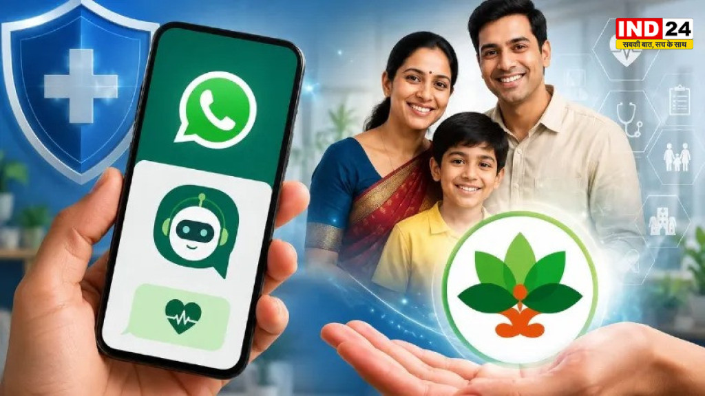 आयुष्मान सारथी लॉन्च: अब WhatsApp पर मिलेगी स्वास्थ्य सेवाओं की जानकारी