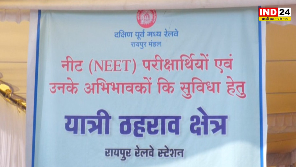 NEET (UG)-2026 परीक्षा आज, जिले के 25 केंद्रों पर होंगे एग्जाम