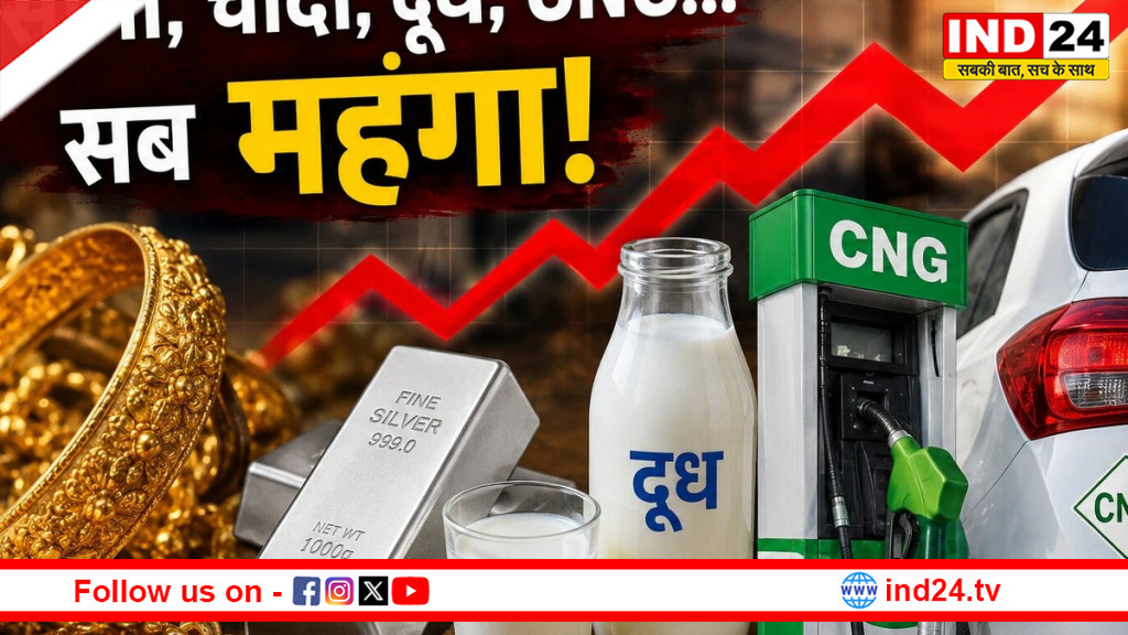आज से दूध, कार और LPG सिलेंडर सब कुछ महंगा हुआ