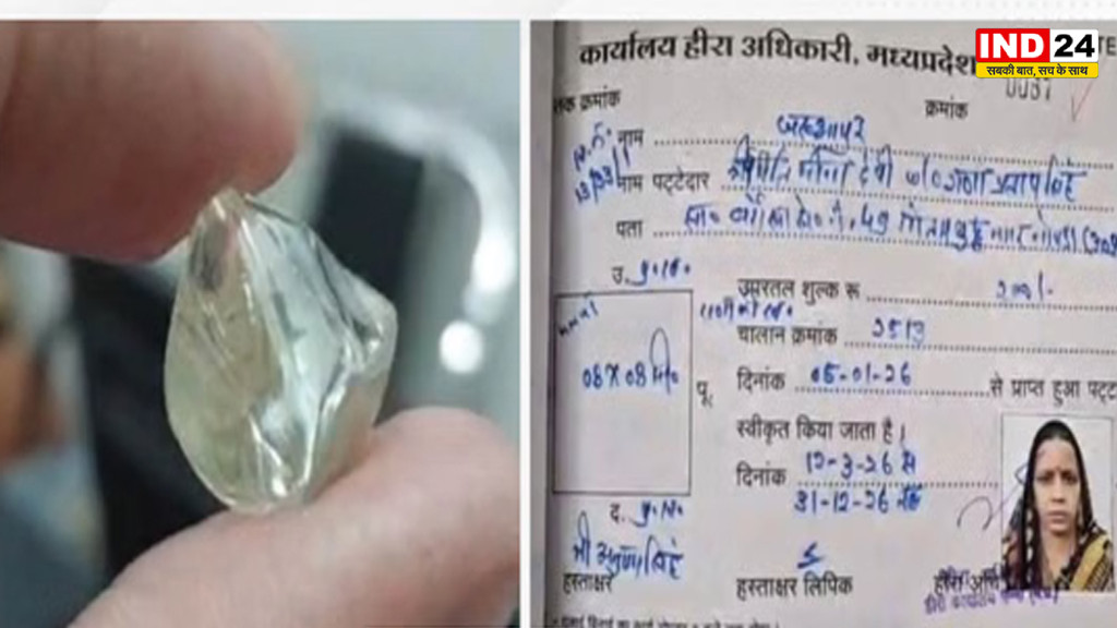 MP News: पन्ना में महिला को मिला 6.54 कैरेट का हीरा, 20 लाख से ज्यादा कीमत; नीलामी पर टिकी सबकी नजरें