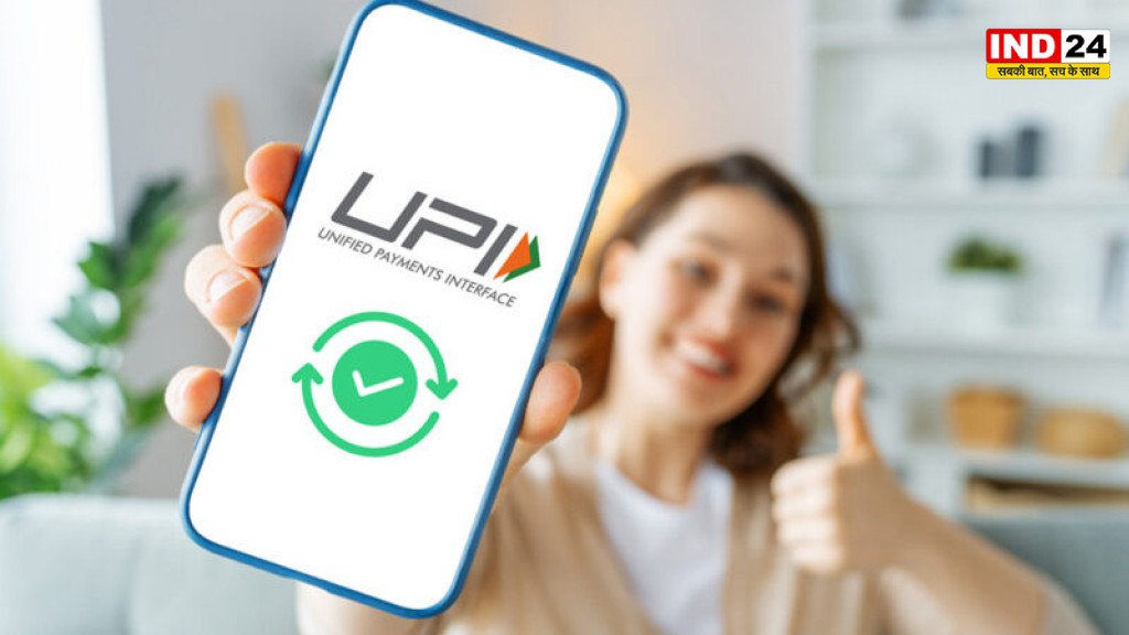UPI ने मई में बनाया नया रिकॉर्ड, 30 लाख करोड़ रुपये के करीब पहुंचा डिजिटल भुगतान का आंकड़ा