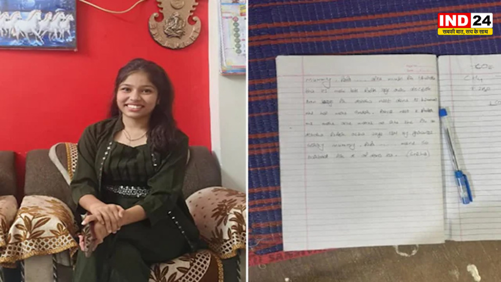 NEET 2026 Paper Leak: मऊगंज की छात्रा आकांक्षा चतुर्वेदी ने की आत्महत्या, सुसाइड नोट में लिखा- दोबारा पेपर देने की हिम्मत नहीं