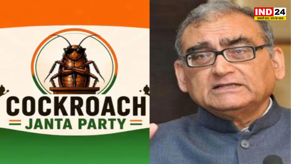  'कॉकरोच जनता पार्टी' के बाद आई 'इश्क करो पार्टी', सोशल मीडिया पर नई राजनीतिक चर्चा