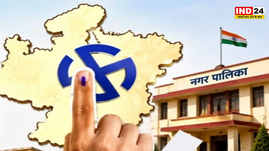 एमपी में निकाय और पंचायत चुनाव की तैयारी तेज, 15 जून तक जुड़ेंगे नाम, 18 जुलाई को अंतिम मतदाता सूची का होगा प्रकाशन