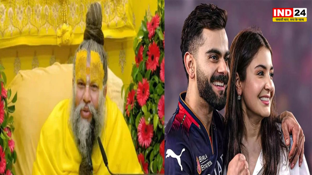 IPL ट्रॉफी जीतने के बाद संत प्रेमानंद की शरण में पहुंचे विराट कोहली, साथ दिखीं अनुष्का शर्मा