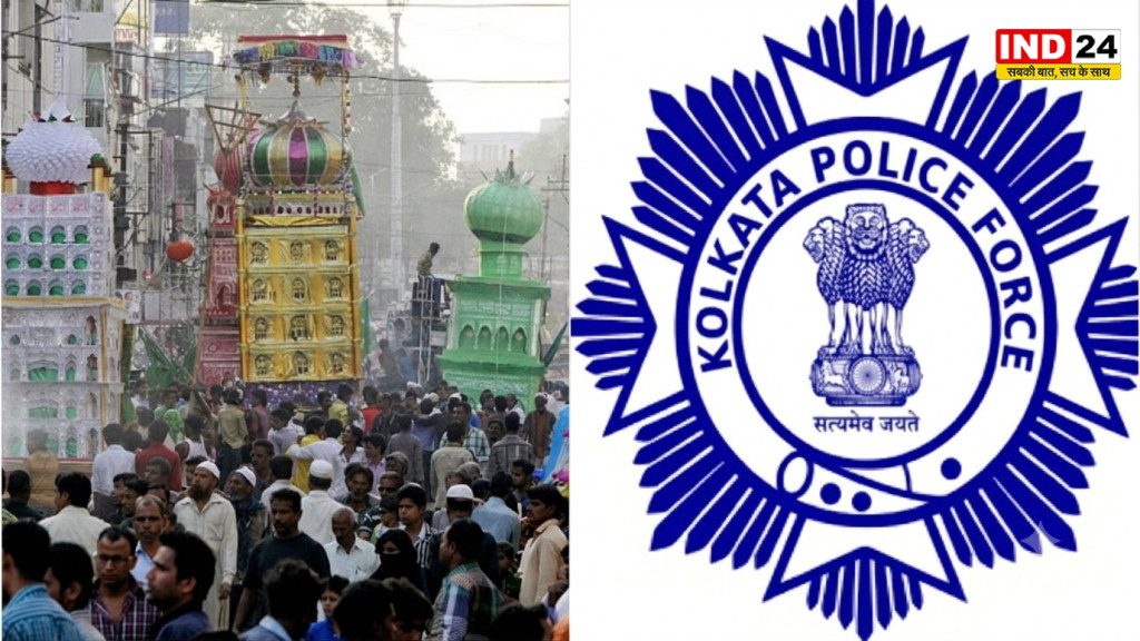 मुहर्रम जुलूस को लेकर कोलकाता पुलिस का सख्त निर्देश, हथियार प्रदर्शन और ऊंचे ताजियों पर रोक