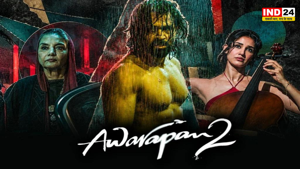 या तो आवारापन खत्म होगा या मैं... Awarapan 2 की पहली झलक रिलीज, फैंस का बढ़ा उत्साह