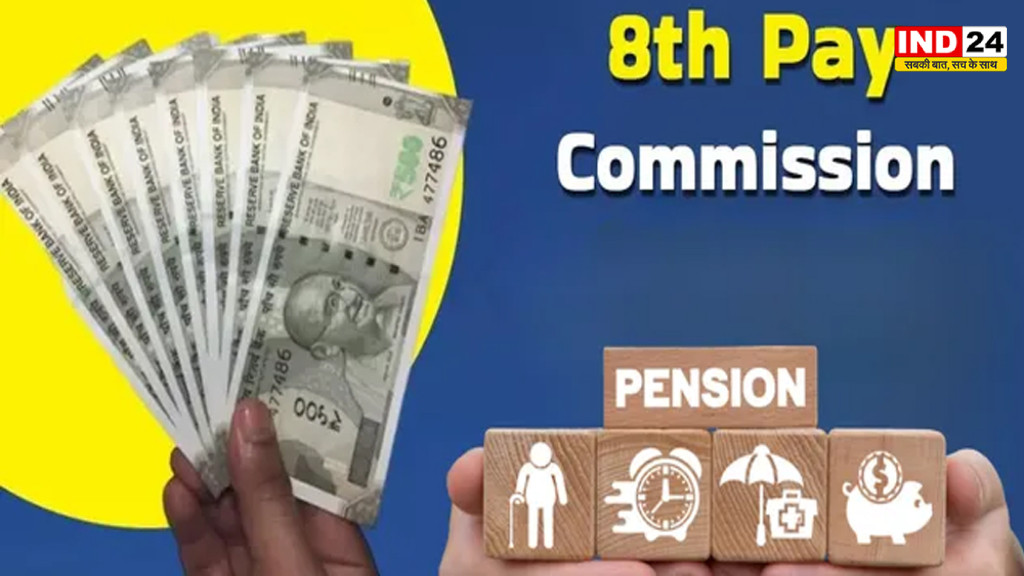 8th Pay Commission: 8वें वेतन आयोग के TOR को मंजूरी, करोड़ों कर्मचारियों और पेंशनर्स के वेतन-भत्तों पर बड़ा अपडेट