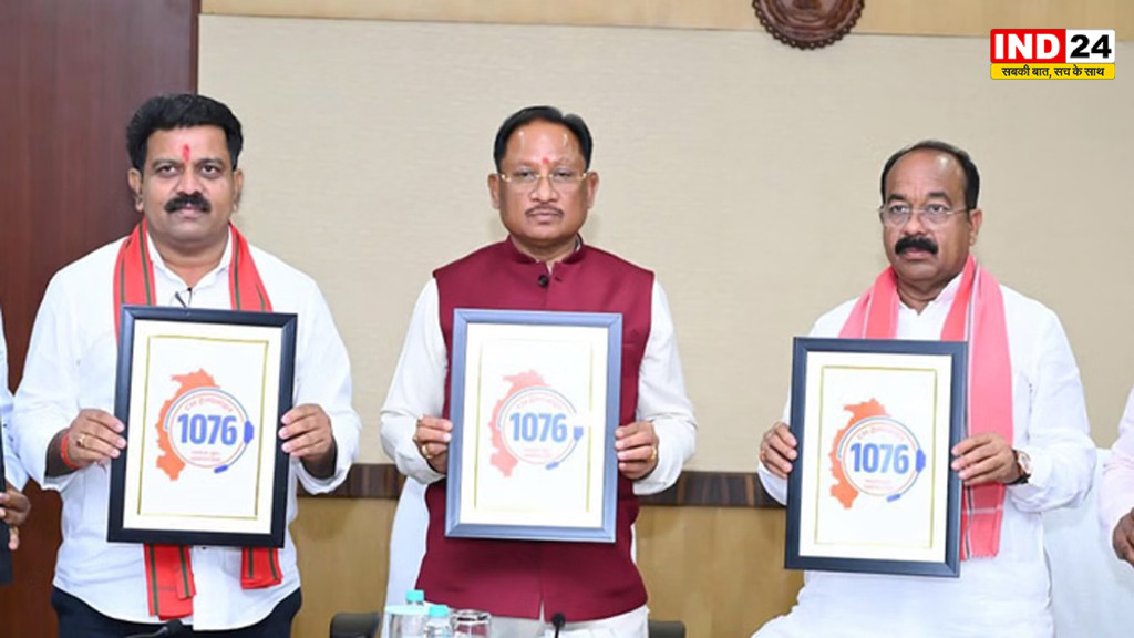 छत्तीसगढ़ में लॉन्च हुई सीएम हेल्पलाइन 1076, अब एक कॉल पर दर्ज होंगी सभी शिकायतें