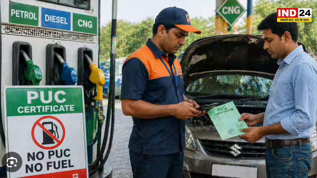 PUC सर्टिफिकेट बिना नहीं मिलेगा पेट्रोल-डीजल, NCR में 1 अक्टूबर से लागू होगी ‘नो फ्यूल’ व्यवस्था