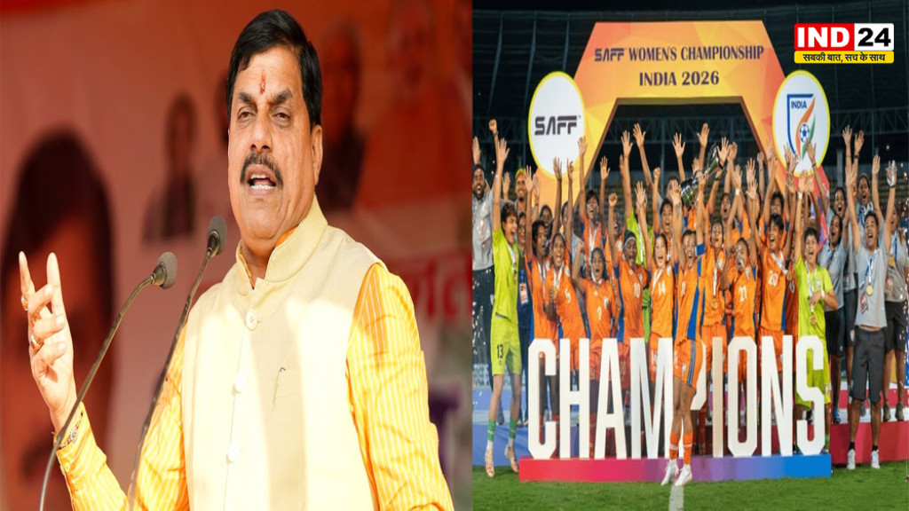 बांग्लादेश को हराकर भारत की बेटियों ने रचा इतिहास! SAFF Championship जीतते ही गूंजा देश, CM डॉ. मोहन यादव बोले- यह तो बस शुरुआत है