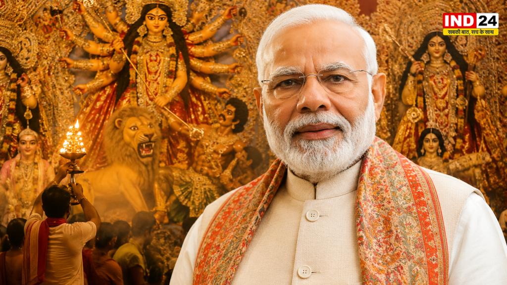 दुर्गापूजा 2026: पीएम मोदी के कोलकाता आने की चर्चा, 108 शहरों तक पहुंचेगा बंगाल का सबसे बड़ा उत्सव