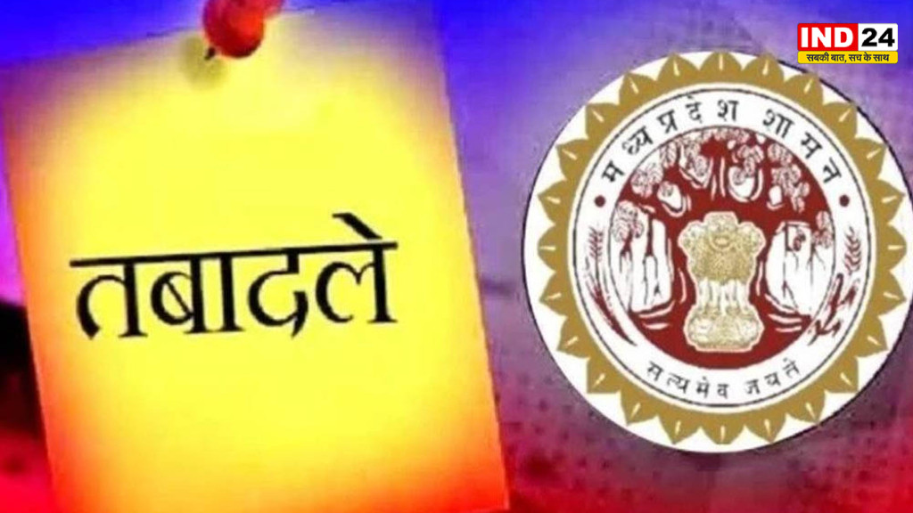 MP Transfer Policy 2026: जनजातीय कार्य विभाग में तबादलों के लिए 3 से 8 जून तक आवेदन, e-HRMS पर जारी हुए निर्देश