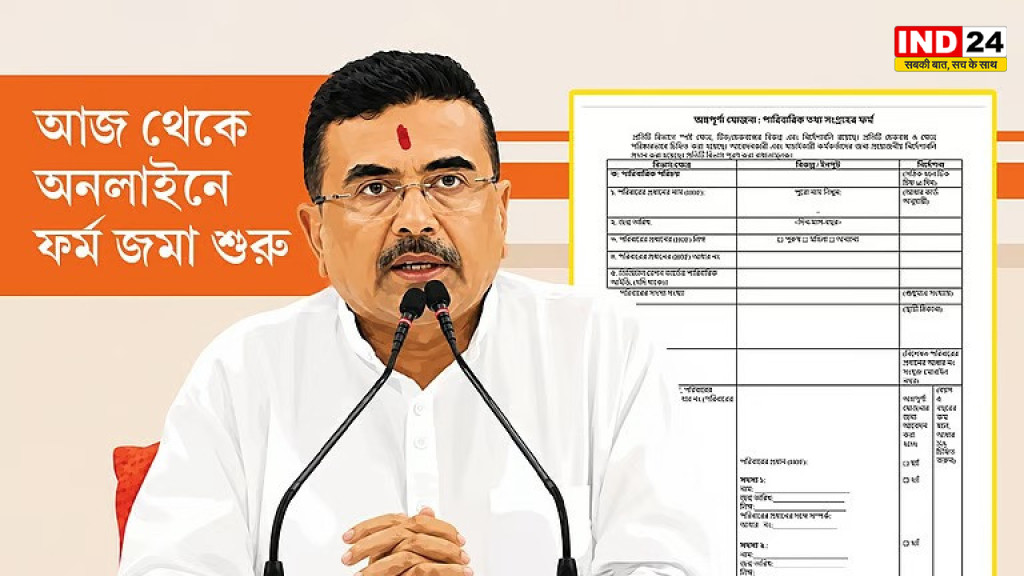 अन्नपूर्णा योजना के 12 पन्नों के फॉर्म पर बवाल के बीच सीएम सुवेंदु अधिकारी की सफाई, 'पुरुष भी ले रहे थे महिलाओं का भत्ता, नहीं बख्शेंगे'