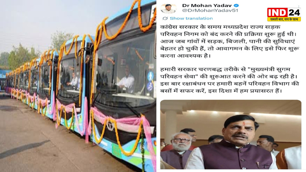 रक्षाबंधन पर बहनों को मिलेगा खास तोहफा, राज्य परिवहन बसों में सफर करेंगी महिलाएं: सीएम डॉ. मोहन यादव