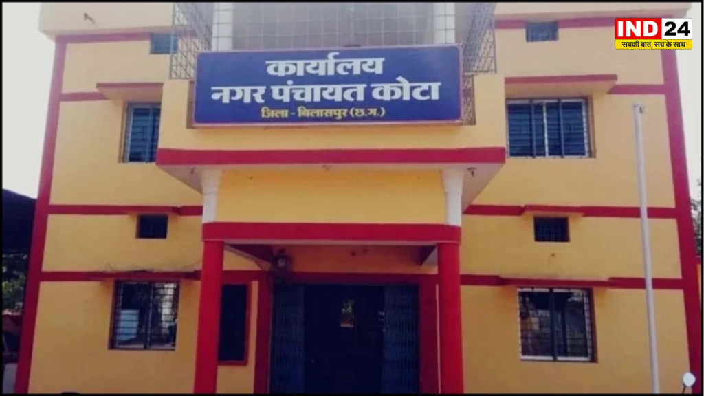छत्तीसगढ़ सरकार का बड़ा फैसला: बिलासपुर के कोटा नगर पंचायत को मिला नगर पालिका का दर्जा, विकासकार्यों को मिलेगी रफ्तार