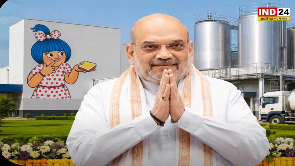 अमित शाह रखेंगे अमूल के मेगा प्लांट की आधारशिला, हावड़ा के बाद अब उत्तर बंगाल में भी बड़े निवेश की तैयारी