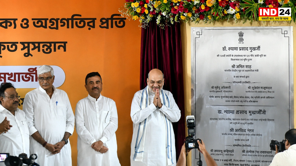 कोलकाता में अमित शाह ने किया डॉ. श्यामा प्रसाद मुखर्जी की 125 फीट प्रतिमा का शिलान्यास, बोले- राष्ट्रवाद के विचारों को मिलेगा नया आयाम