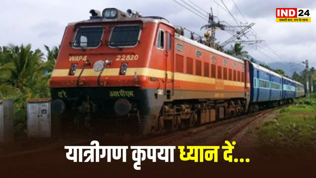 MP Train Cancelled: MP में रेल यात्रियों को बड़ा झटका! 6 ट्रेनें रद्द, 2 का बदला रूट, देखें आपकी ट्रेन तो नहीं प्रभावित