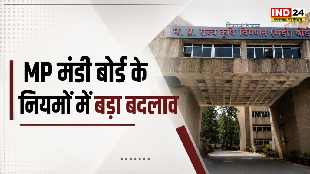 MP सरकार का बड़ा फैसला! मंडी में दुकान, प्लॉट और गोदाम के नियम पूरी तरह बदले