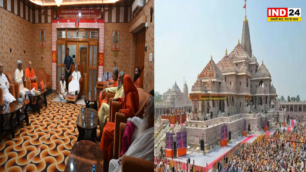 Ayodhya Saints Meeting: रामनगरी में आज संतों की बड़ी बैठक, 300 से ज्यादा साधु-संत होंगे शामिल; अहम फैसलों की संभावना