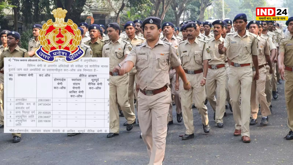 UP Police Result 2026 घोषित, 76,184 अभ्यर्थी अगले चरण के लिए चयनित; जानें कटऑफ और आगे की प्रक्रिया