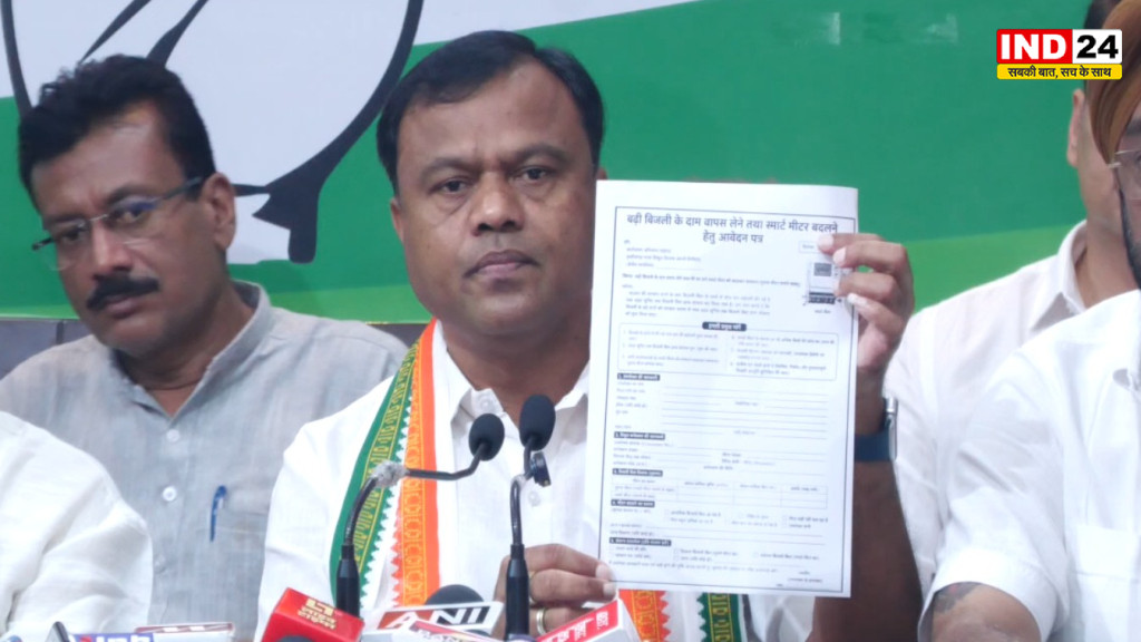 1 अगस्त से महंगी बिजली और स्मार्ट मीटर के खिलाफ कांग्रेस का प्रदेशव्यापी आंदोलन, CM हाउस घेराव तक चलेगा अभियान