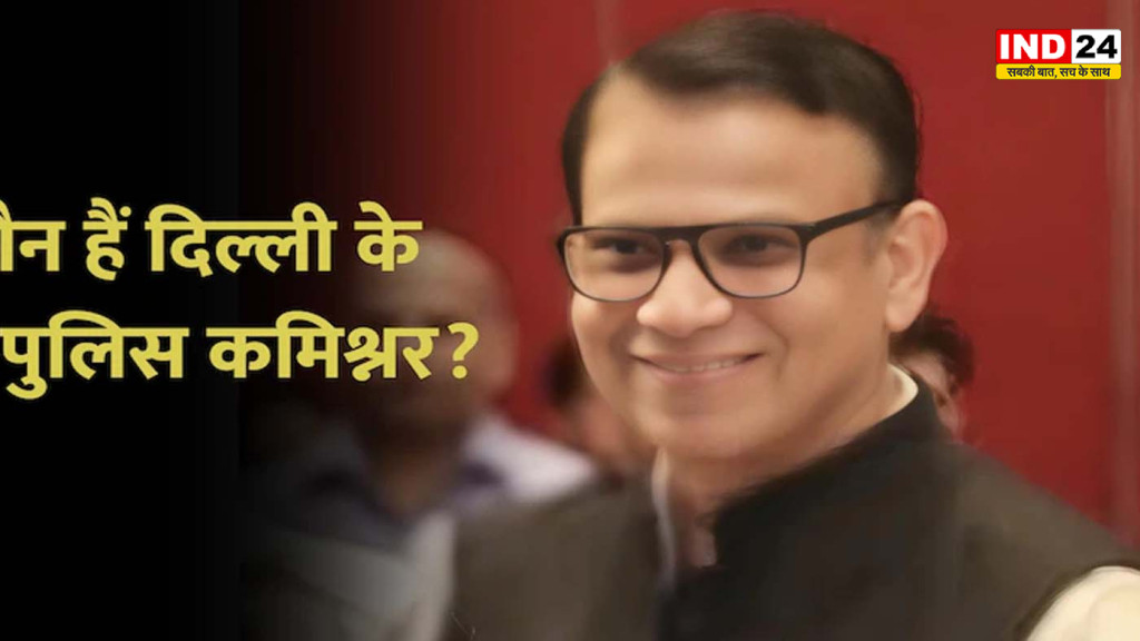 दिल्ली पुलिस की कमान अब अनुराग कुमार के हाथ, सुरक्षा व्यवस्था में नई रणनीति की उम्मीद