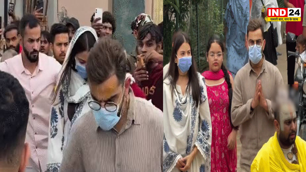इंग्लैंड दौरे के बाद सीधे वृंदावन पहुंचे विराट कोहली-अनुष्का शर्मा! कीचड़ भरे रास्ते पर नंगे पैर चलकर किए प्रेमानंद महाराज के दर्शन, 8वीं मुलाकात बनी चर्चा