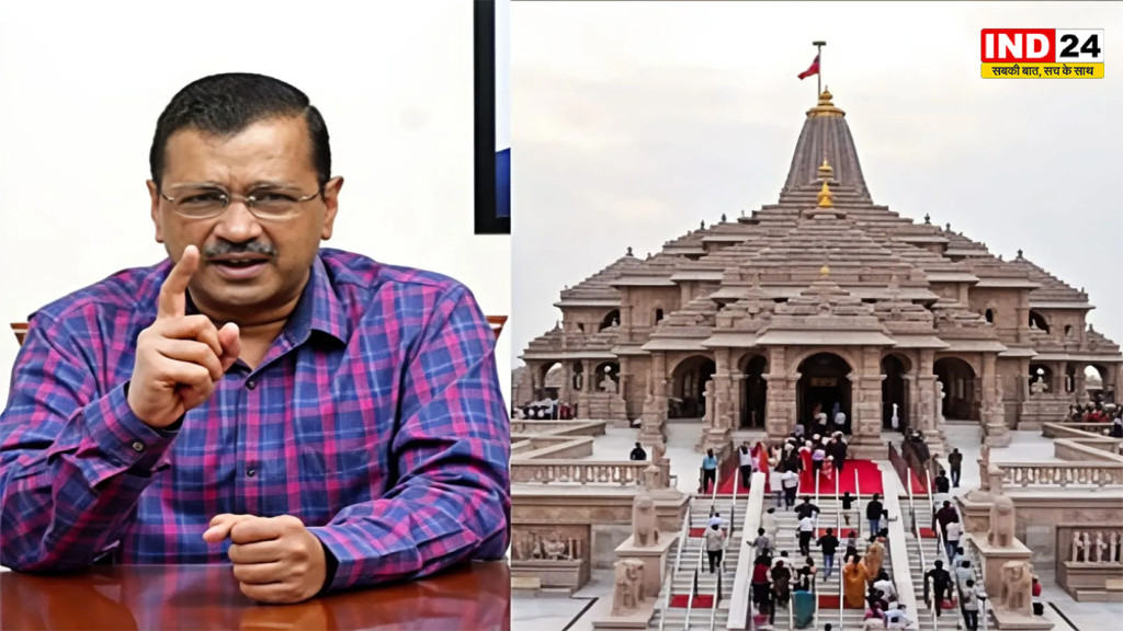 राम मंदिर दान विवाद पर केजरीवाल का बड़ा हमला, बोले- 'PM मोदी धृतराष्ट्र बने रहे'