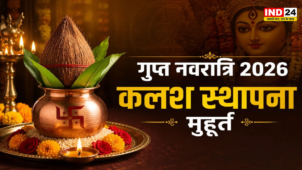 Gupt Navratri 2026: 15 जुलाई से शुरू होंगे गुप्त नवरात्र, बन रहे 2 शुभ योग और पुष्य नक्षत्र का महासंयोग; जानिए कलश स्थापना का सटीक मुहूर्त, पूजा विधि और महत्व